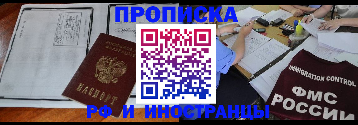 прописка паспорт в Краснодаре