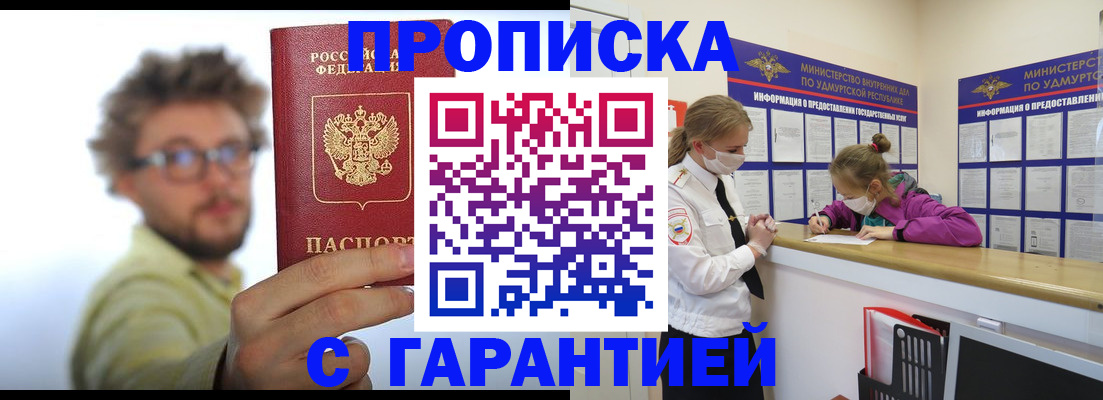 прописка в квартире в Краснодаре