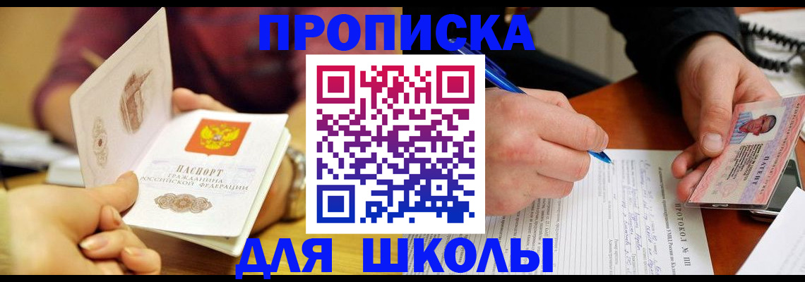 регистрация для школы в Краснодаре
