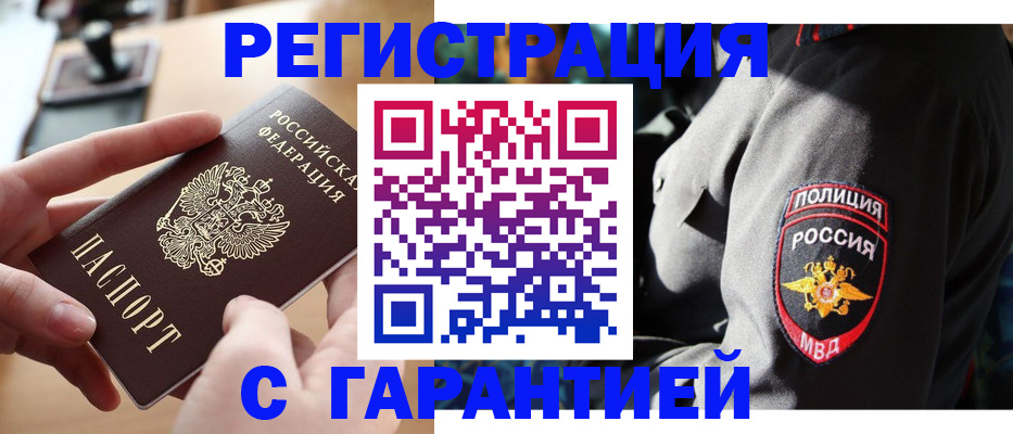 купить прописку в Краснодаре