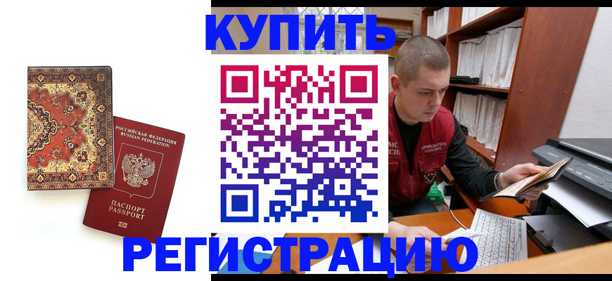 прописка паспорт в Краснодаре