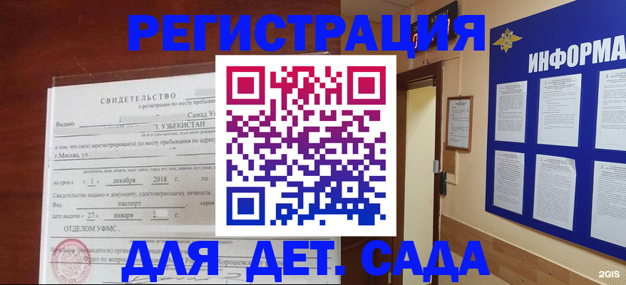 временная регистрация собственник в Краснодаре