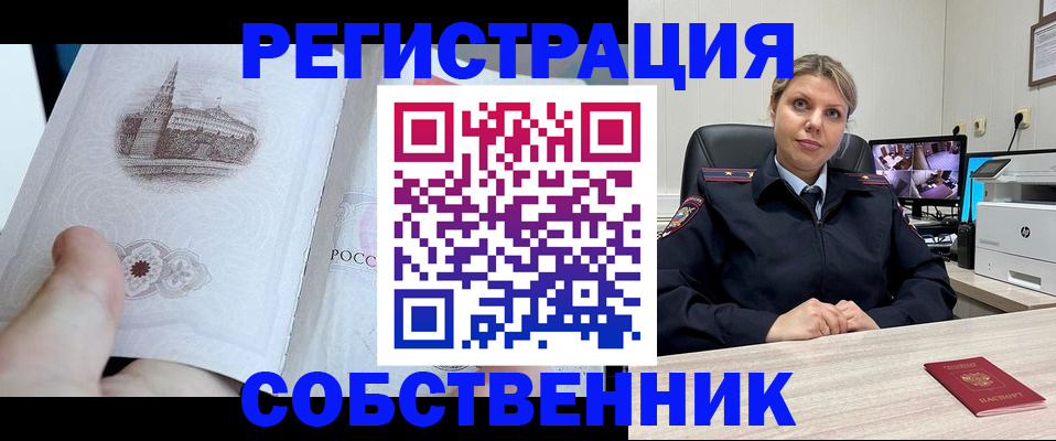 временная регистрация недорого в Краснодаре