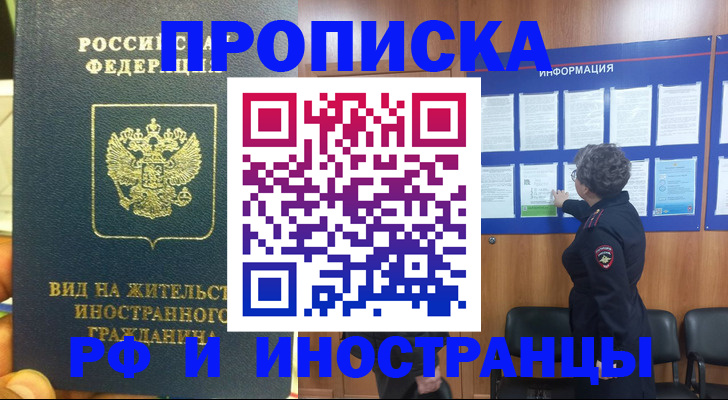 временная регистрация купить в Краснодаре