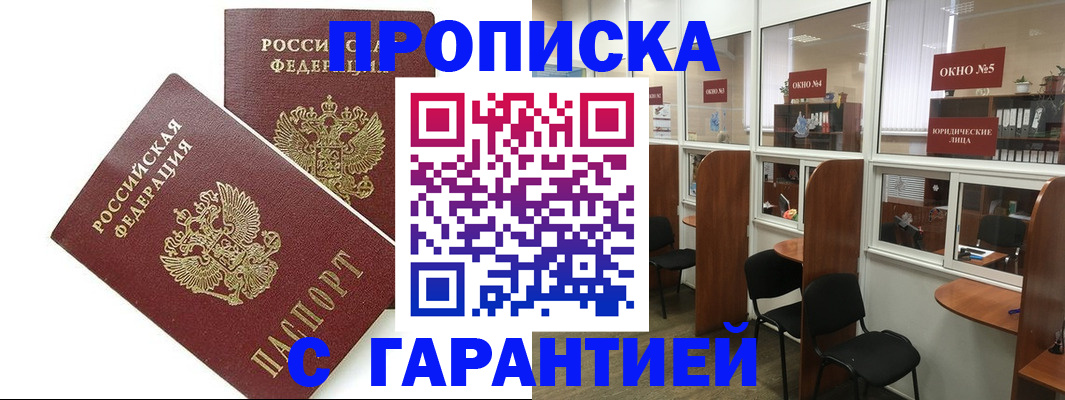 прописка от собственника в Краснодаре